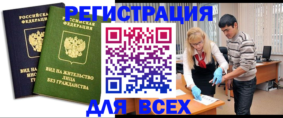 прописка иностранных граждан в Азове