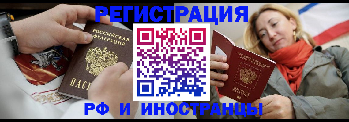 временная регистрация в Азове
